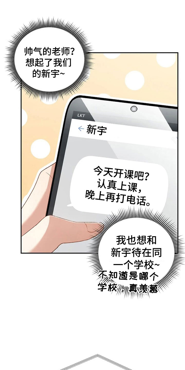 短暂的冬天漫画,第11章：身份大白1图