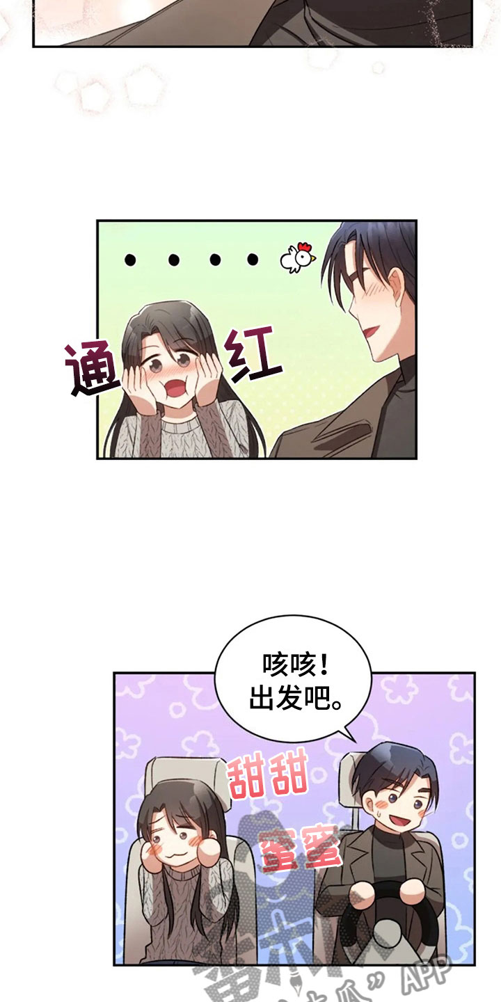 烦恼的冬天 瓦里丝·侯赛因 在线看漫画,第9章：普通的密码1图