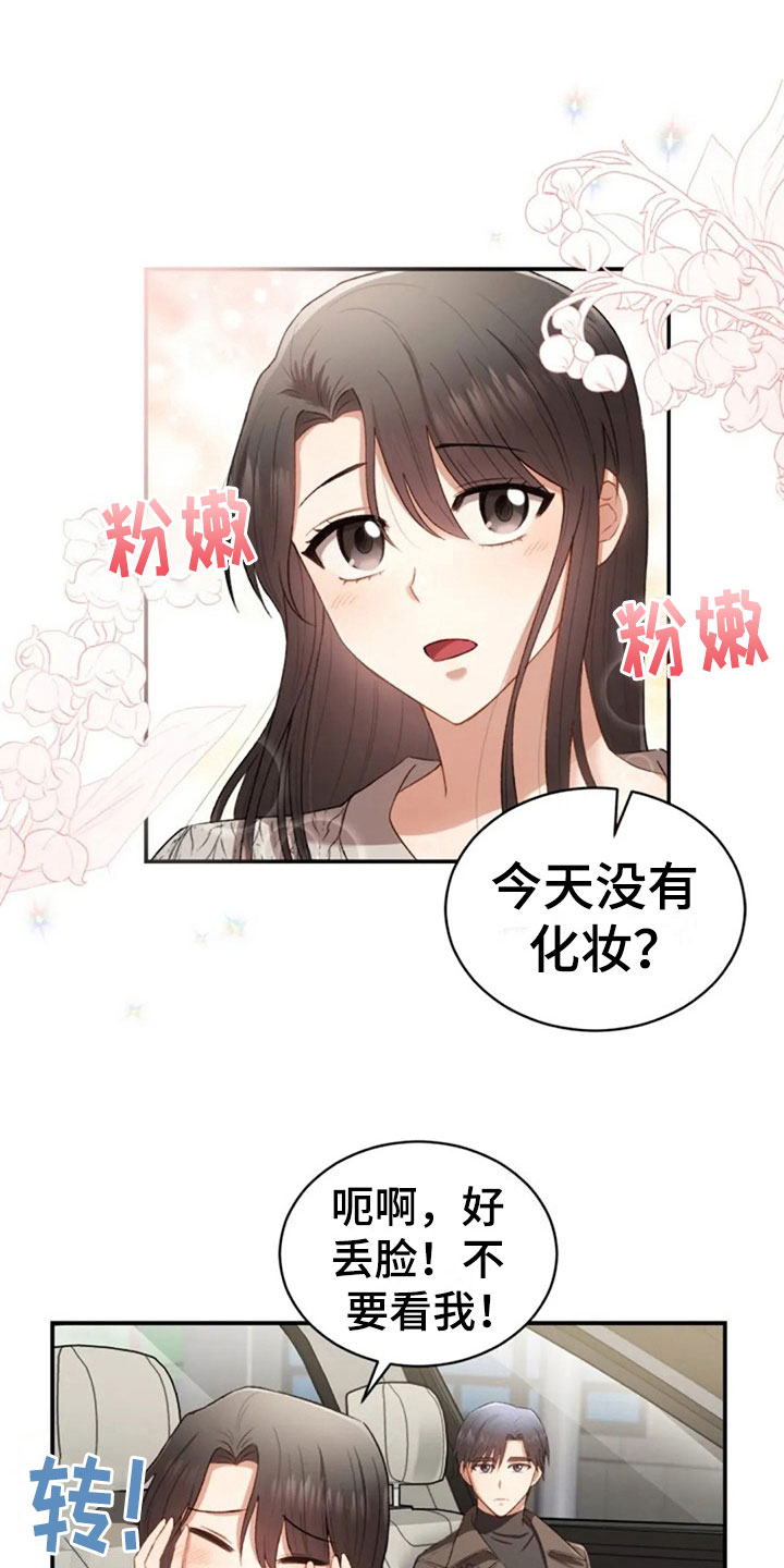 烦恼的句子发朋友圈漫画,第9章：普通的密码1图