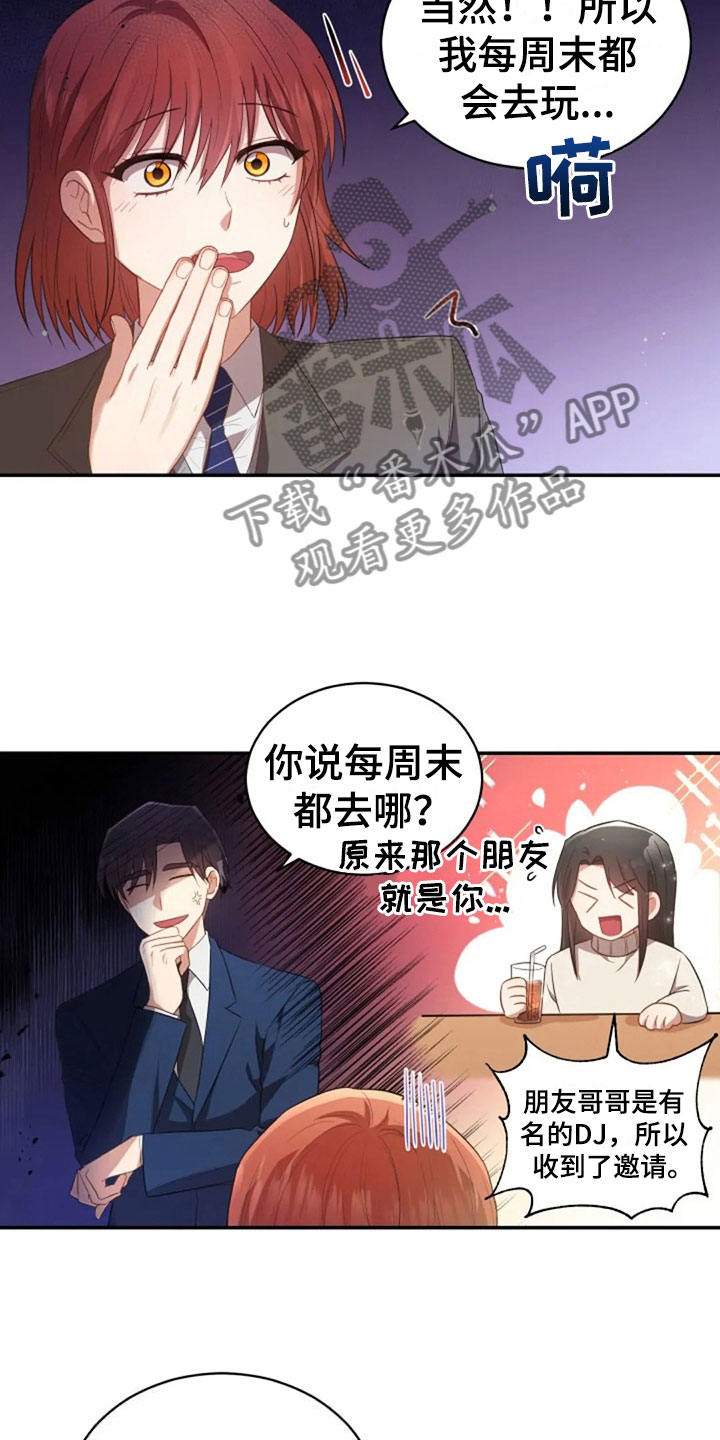 烦恼的烦恼漫画,第21章：不好的回忆1图