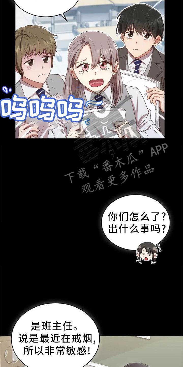 烦恼的秋风歌曲原唱漫画,第56章：老师的问题2图