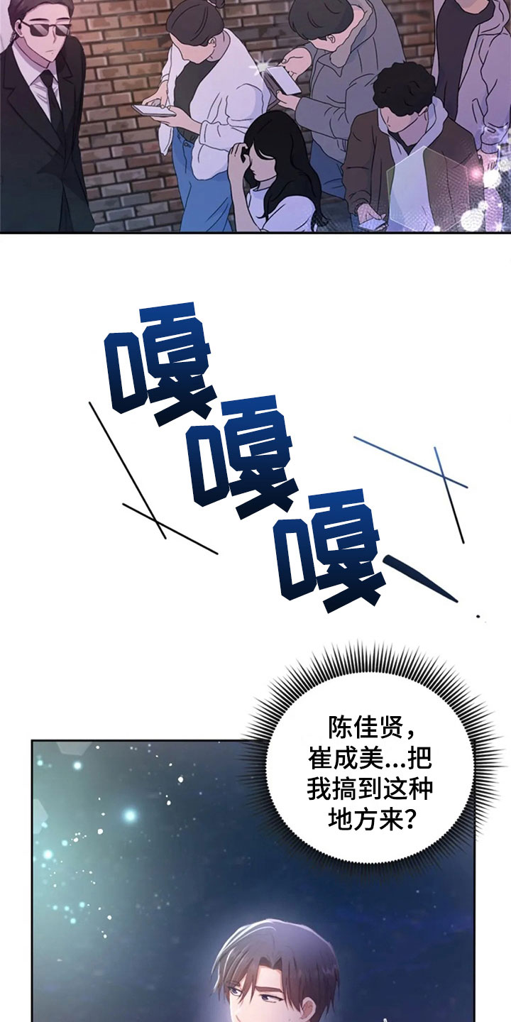 烦恼的冬天漫画,第25章：老师抓人2图