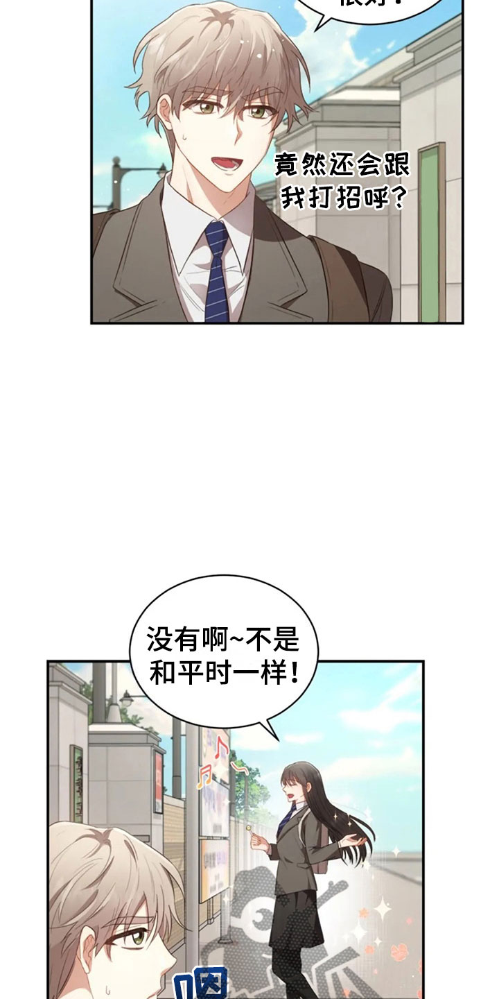 烦恼的意思是什么漫画,第20章：志愿咨询1图