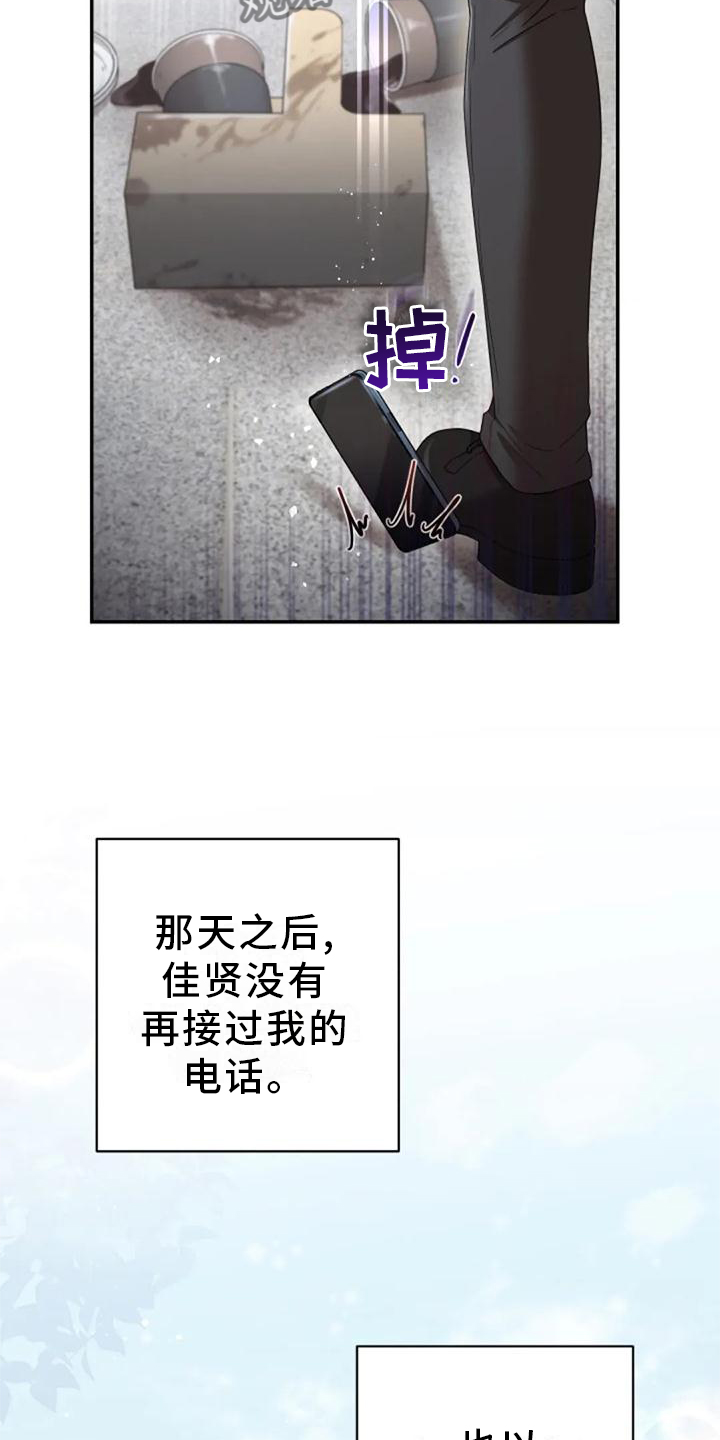 烦恼的冬天赏析漫画,第42章：回归1图