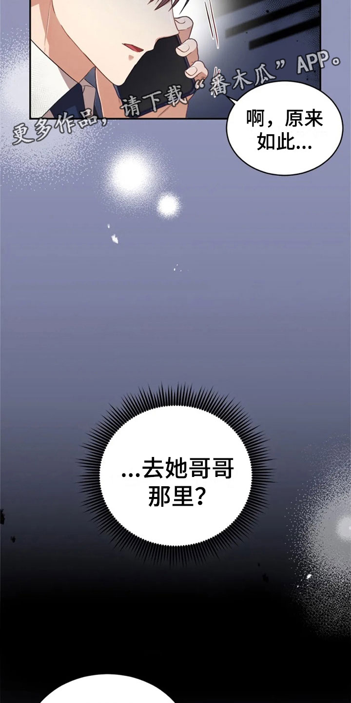 烦恼的图片漫画,第25章：老师抓人2图