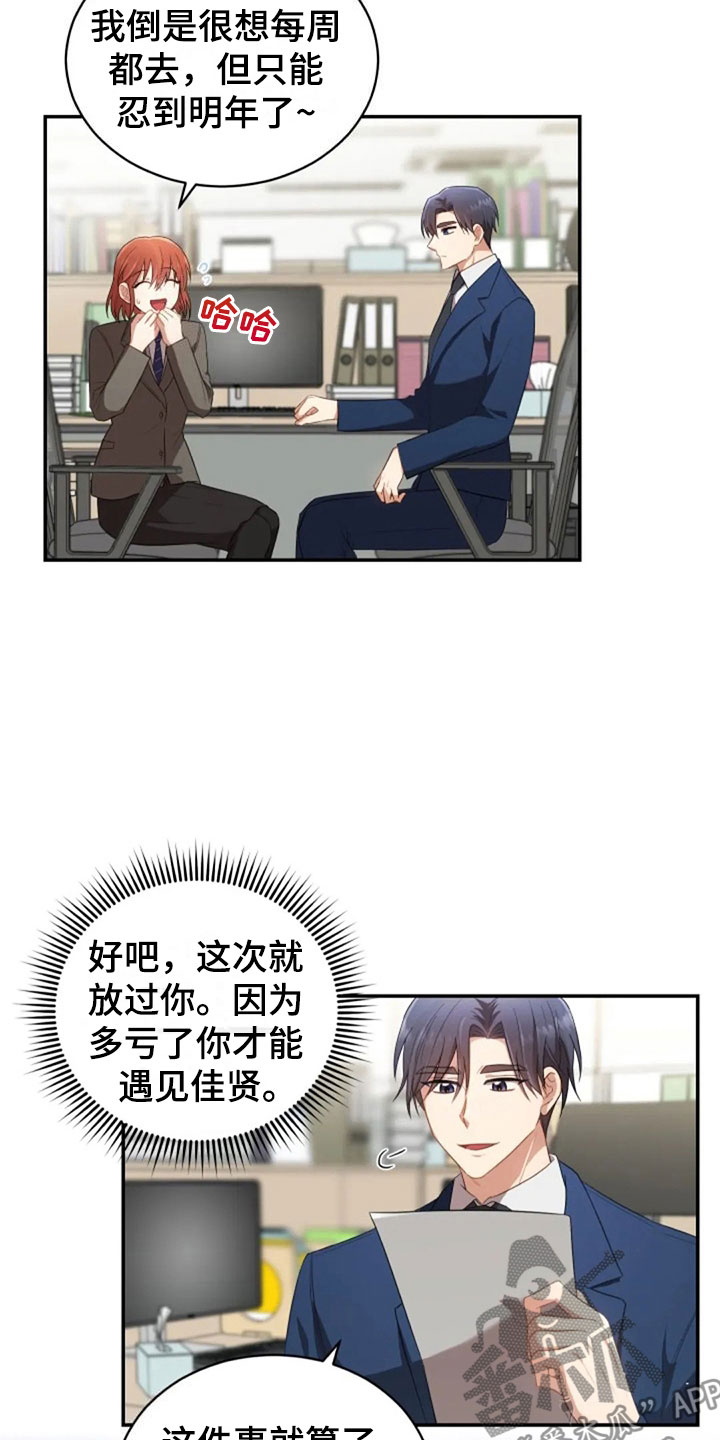 烦恼的烦恼漫画,第21章：不好的回忆2图