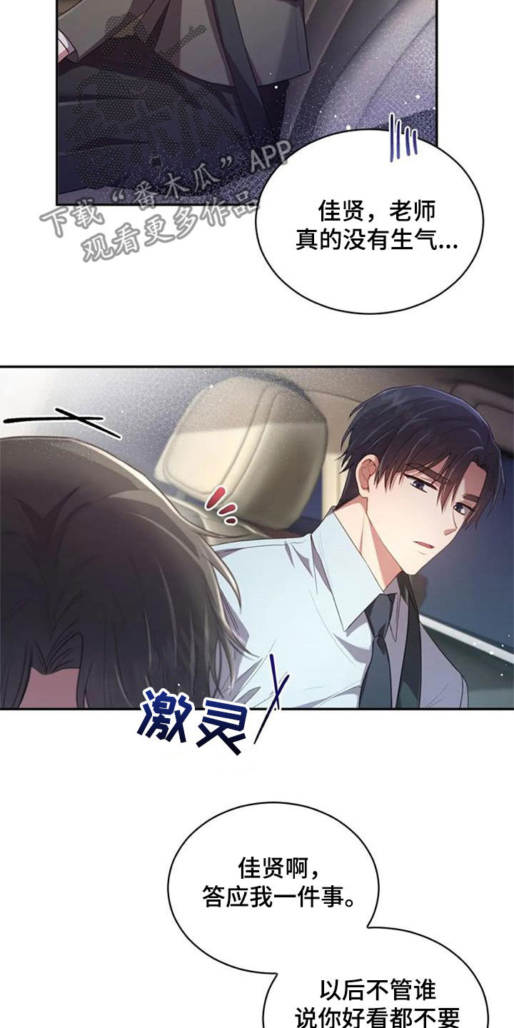 烦恼的婆婆视频漫画,第35章：约定2图