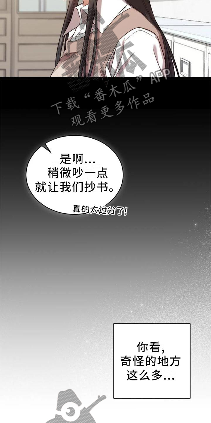 烦恼的说说心情漫画,第56章：老师的问题2图