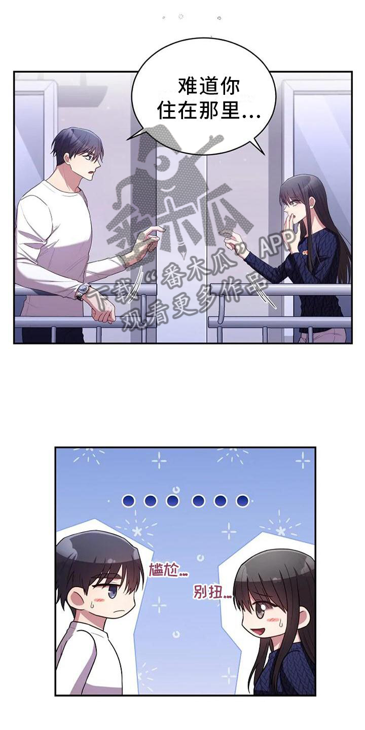 烦恼的秋风费翔漫画,第47章：紧张1图