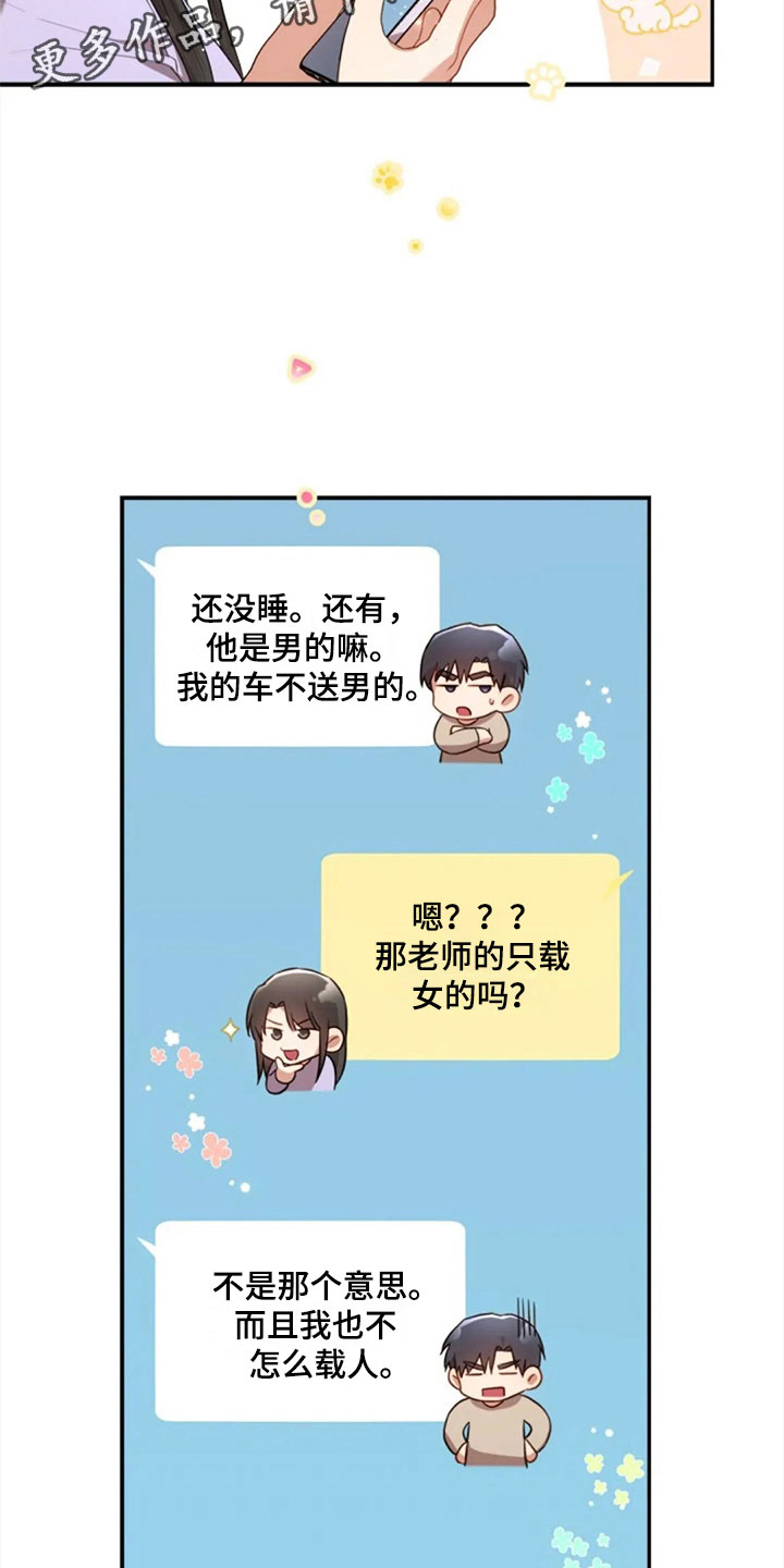 烦恼的卡通图片漫画,第23章：第二个2图