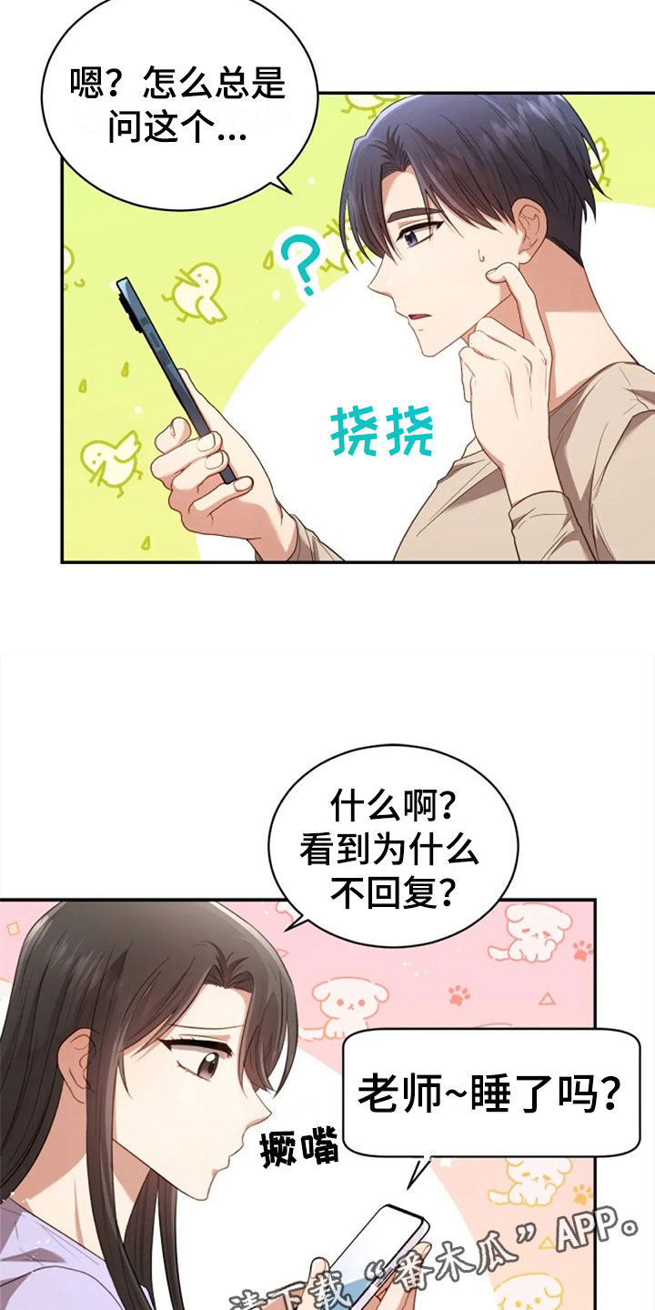 烦恼的卡通图片漫画,第23章：第二个1图