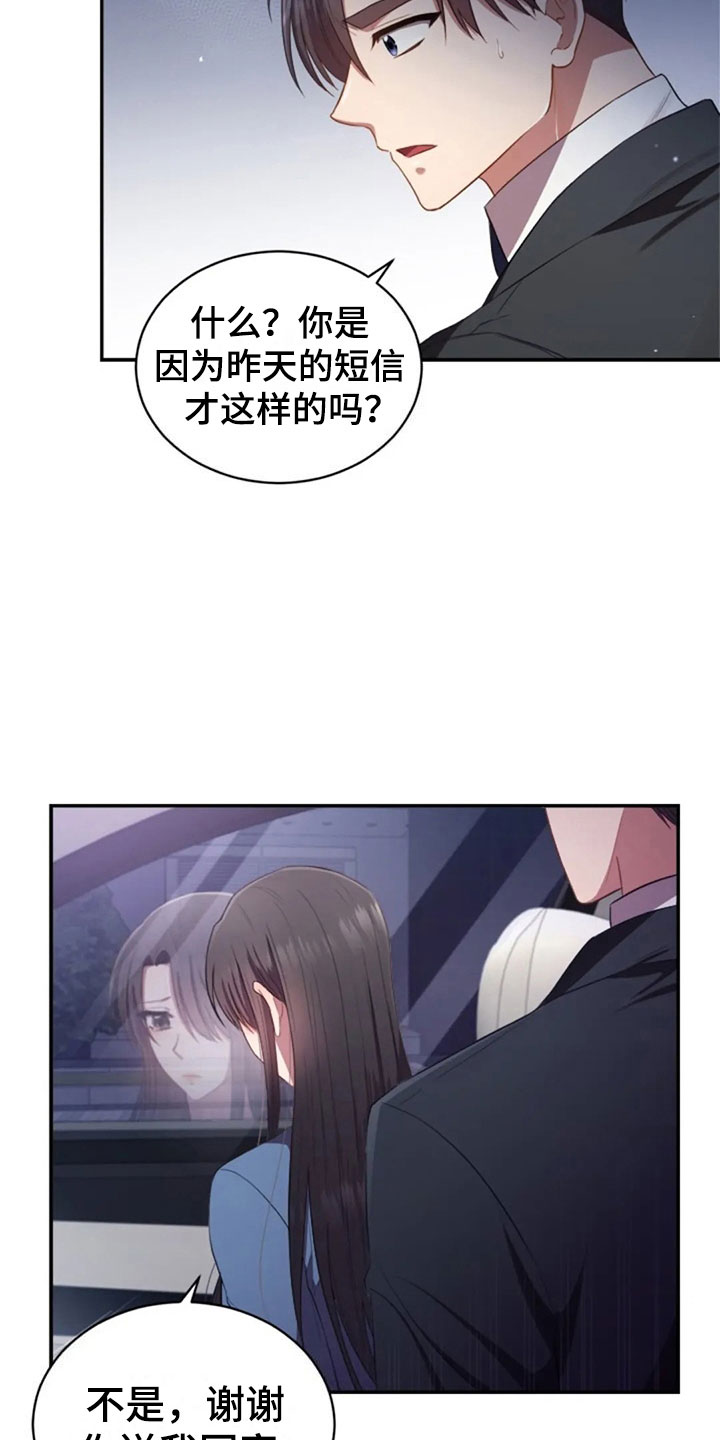 烦恼的婆婆和儿子通电话漫画,第27章：别扭2图