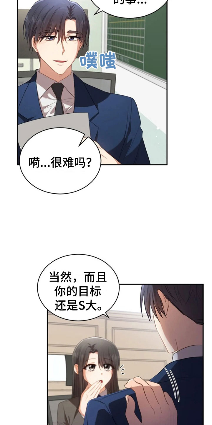 烦恼的文案漫画,第20章：志愿咨询2图