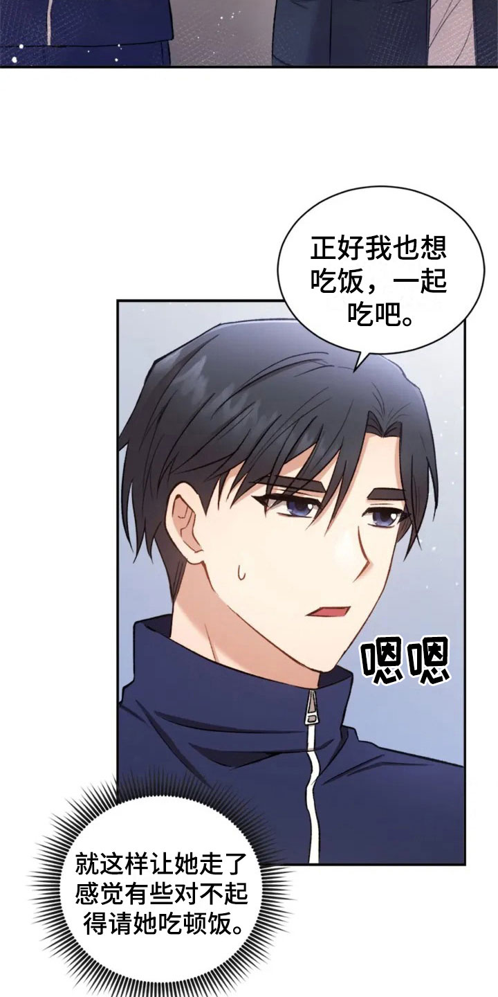 烦恼的婆婆和儿子漫画,第4章：一起吃饭吗？1图
