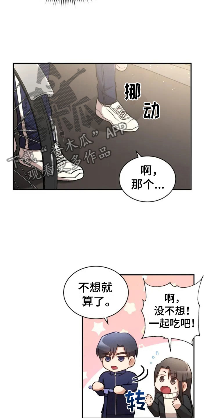 烦恼的婆婆和儿子漫画,第4章：一起吃饭吗？2图