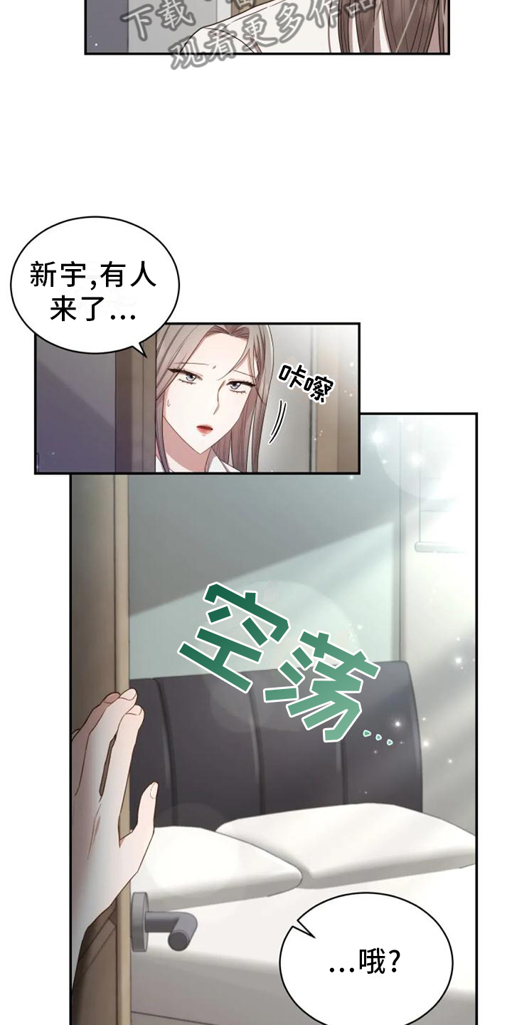 烦恼的冬天 瓦里丝·侯赛因 在线看漫画,第41章：全都是骗人的2图