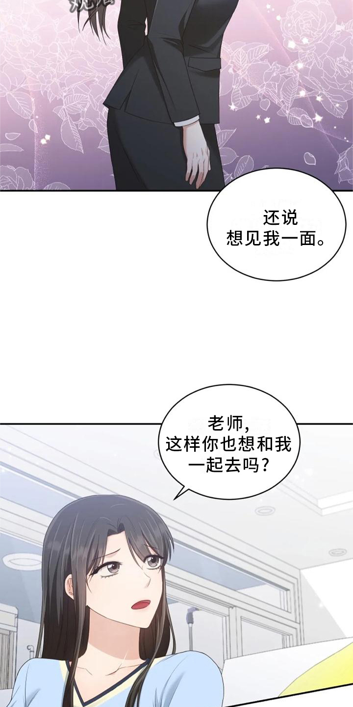 短暂的冬天漫画,第61章：我们一起去旅行吧2图