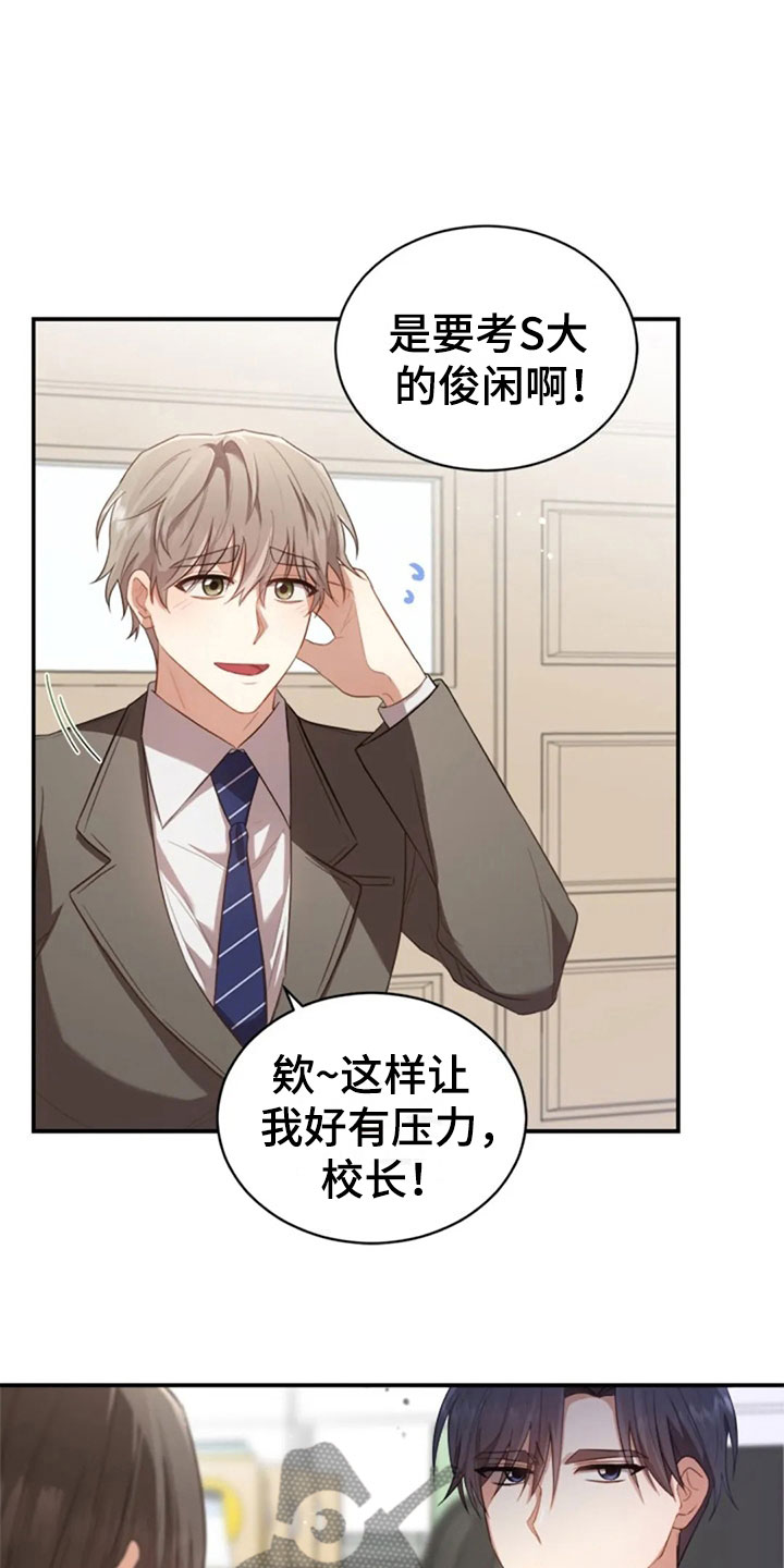 烦恼的冬天经典语录漫画,第20章：志愿咨询1图