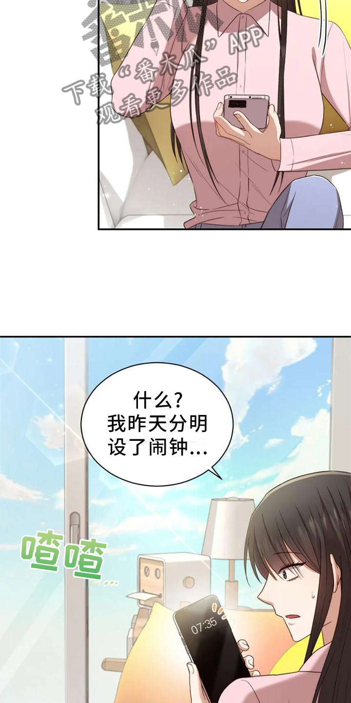 烦恼的句子发朋友圈漫画,第43章：新老师1图