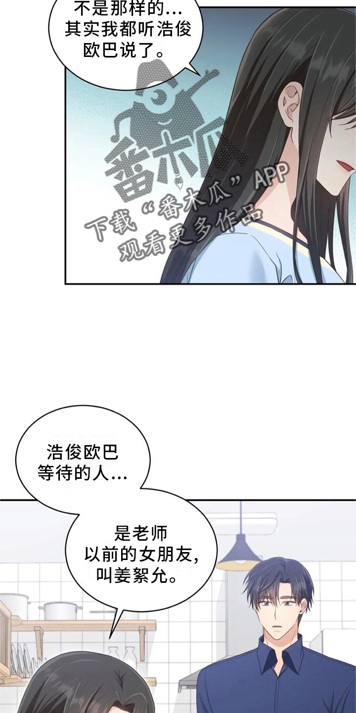 烦恼的婆婆和儿子通电话漫画,第61章：我们一起去旅行吧2图