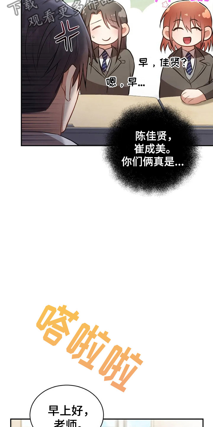 烦恼的烦恼漫画,第31章：幼稚2图