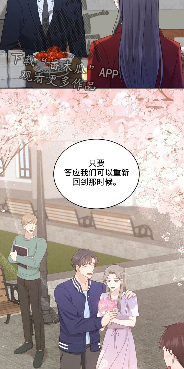 烦恼的冬天时代背景漫画,第65章：质问1图