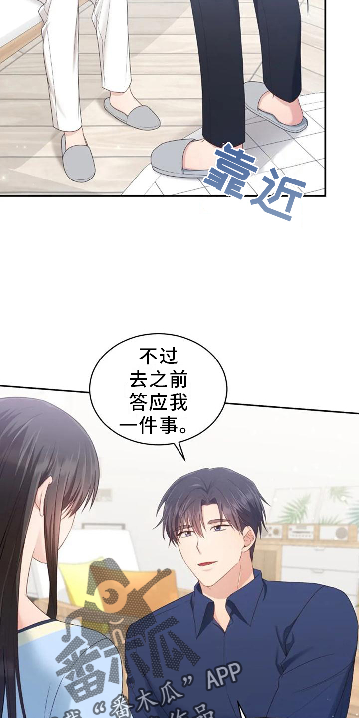 烦恼的婆婆和儿子通电话漫画,第61章：我们一起去旅行吧2图