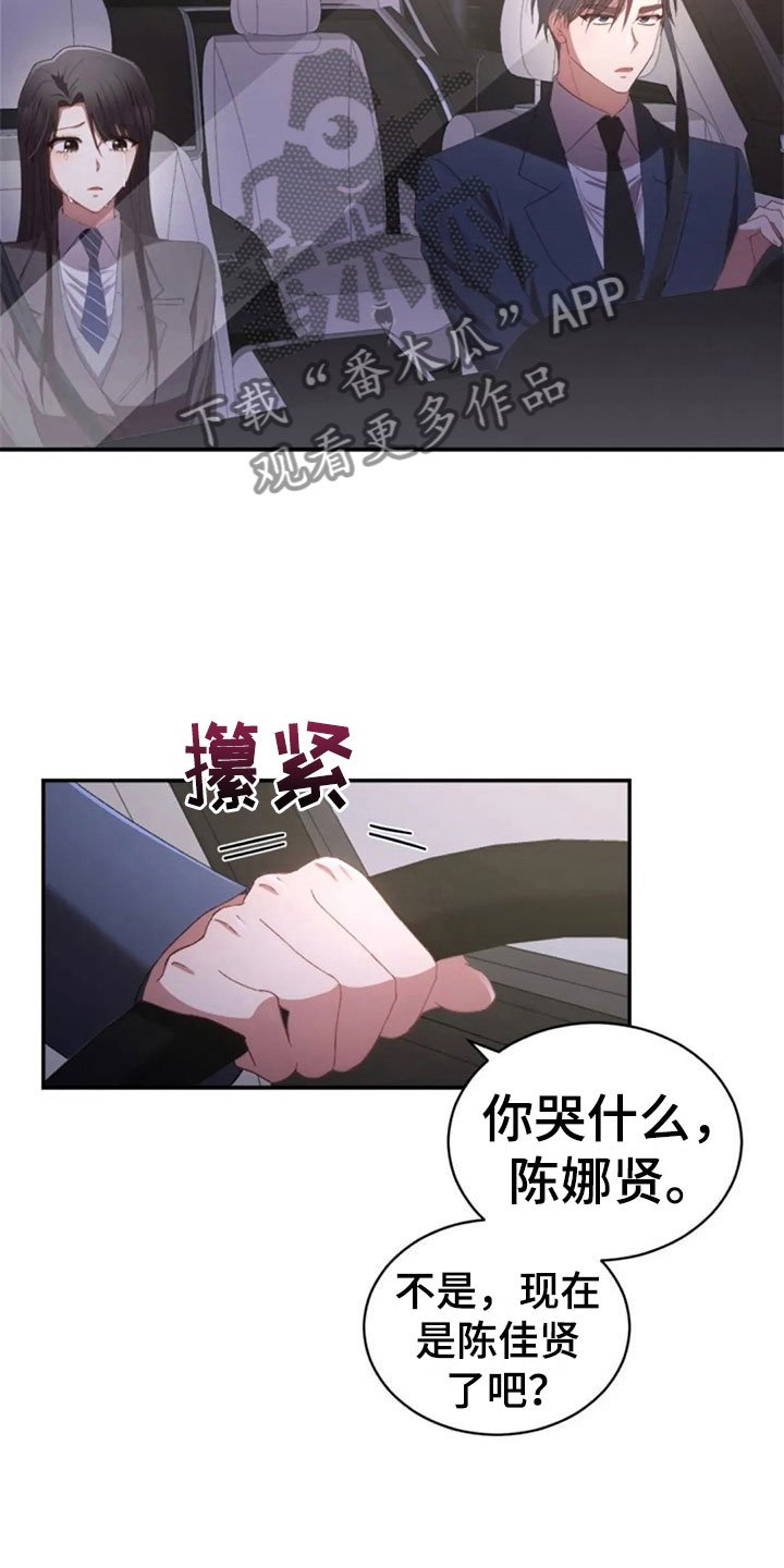 烦恼的冬天书漫画,第13章：已经结束了2图