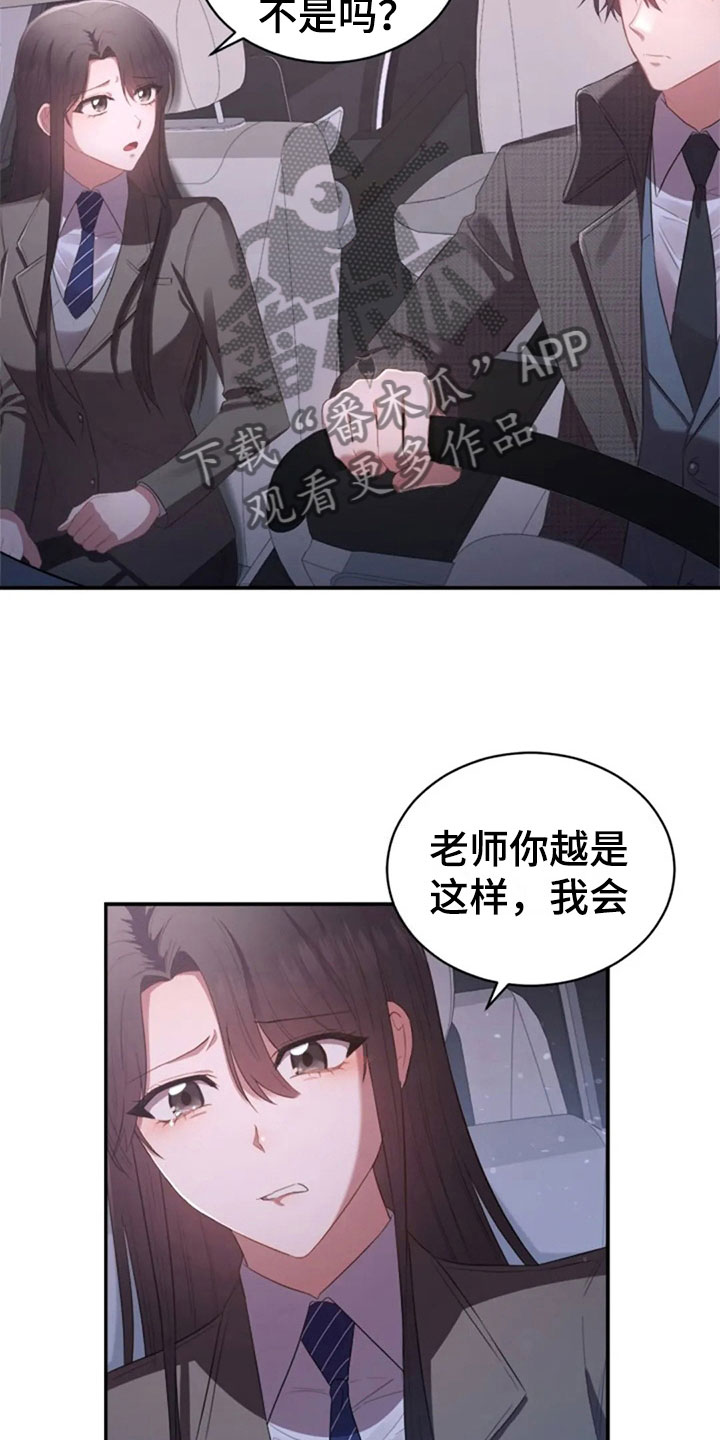 烦恼的冬天英文名漫画,第17章：明年喜欢你2图