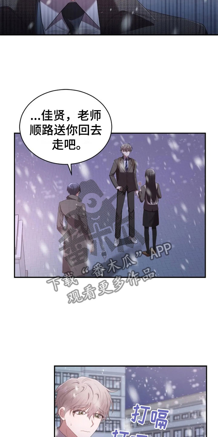 烦恼的冬天英文名漫画,第16章：雪夜嚎哭1图