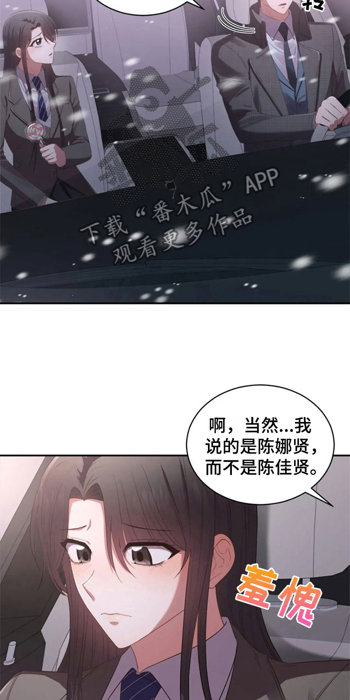 烦恼的婆婆视频漫画,第17章：明年喜欢你2图