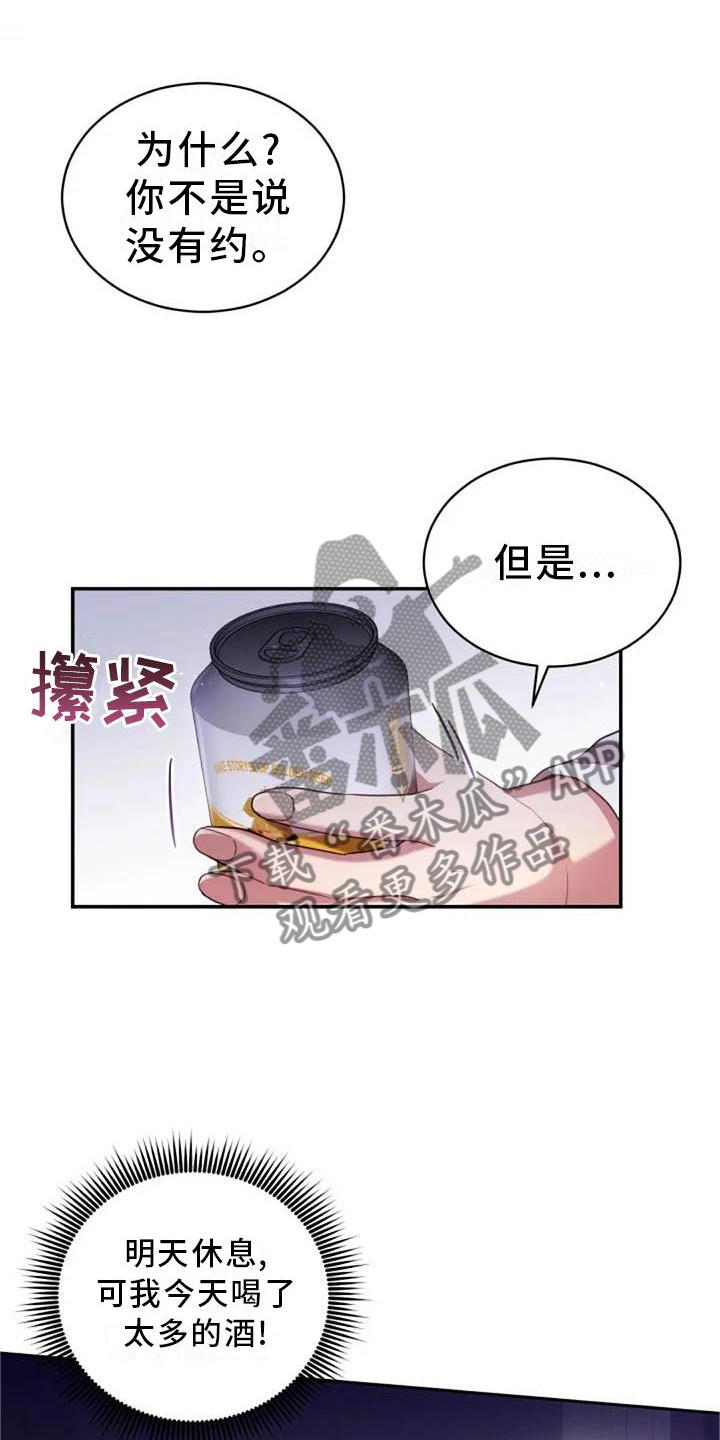 烦恼的冬天书漫画,第54章：一起走1图