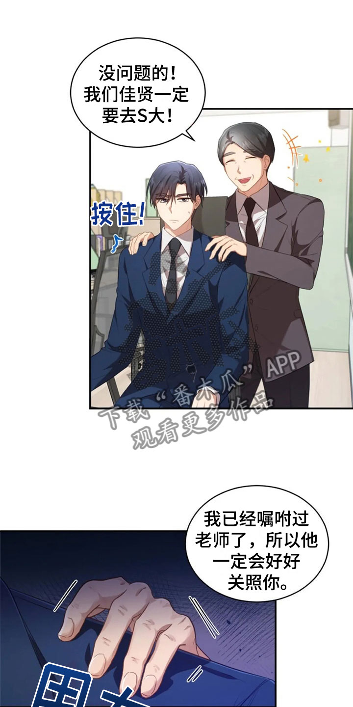 烦恼的文案漫画,第20章：志愿咨询2图