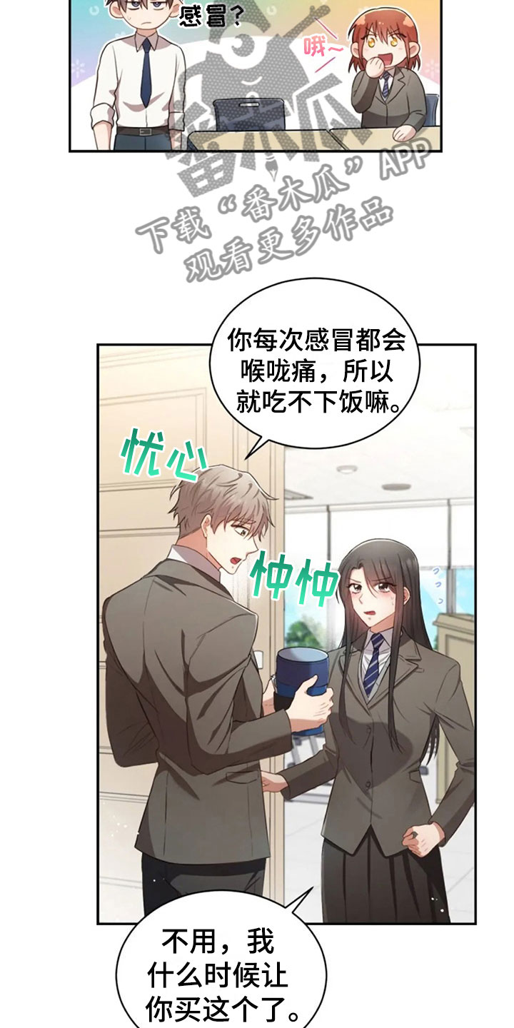 烦恼的烦恼漫画,第31章：幼稚1图