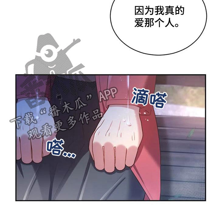 烦恼的冬天观后感漫画,第39章：结束一切2图