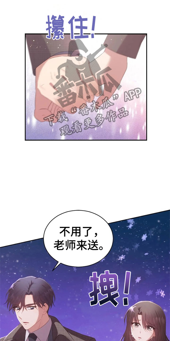 烦恼的冬天英文名漫画,第16章：雪夜嚎哭2图