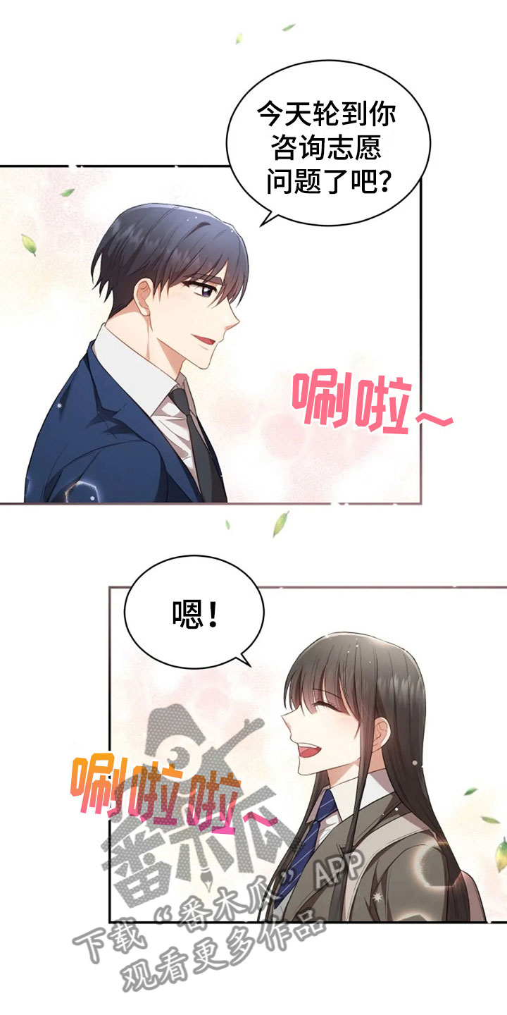 烦恼的文案漫画,第20章：志愿咨询1图