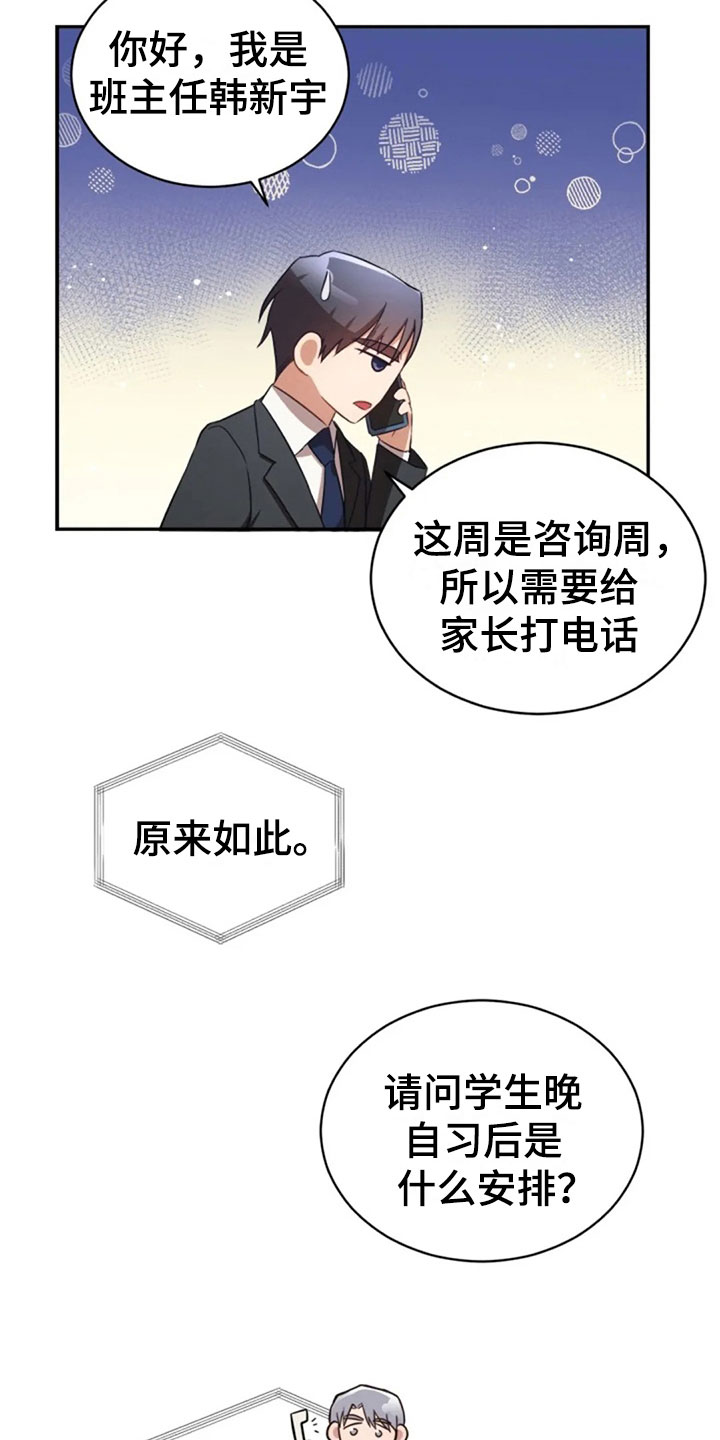 烦恼的图片漫画,第25章：老师抓人2图