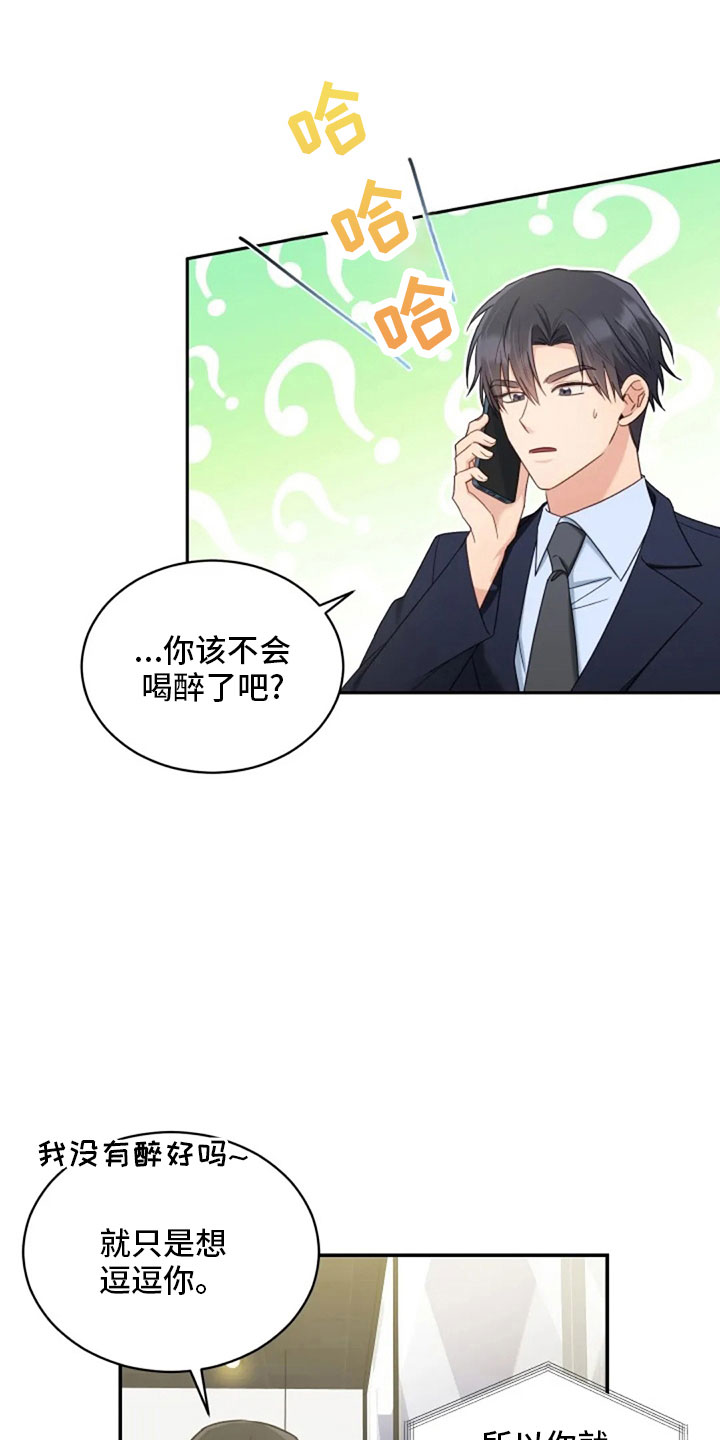 烦恼的冬天时代背景漫画,第65章：质问1图