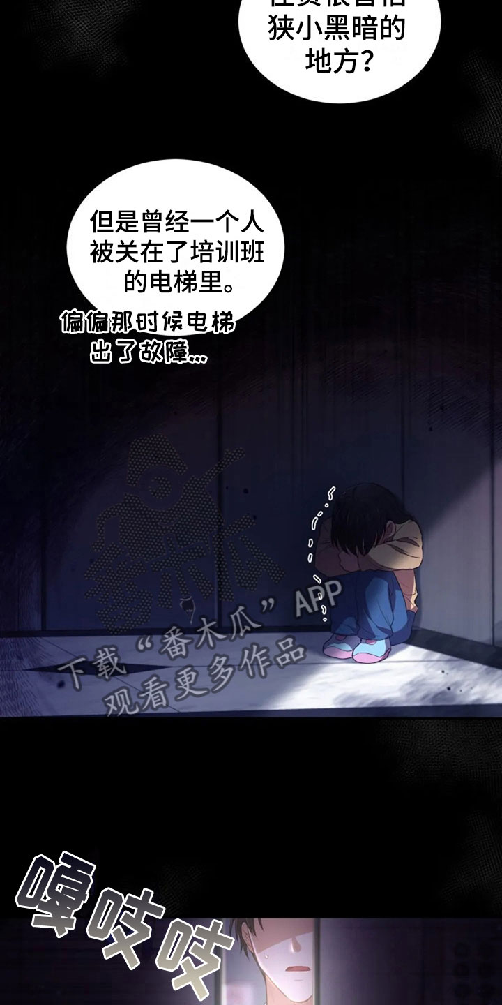 烦恼的冬天经典语录漫画,第21章：不好的回忆2图
