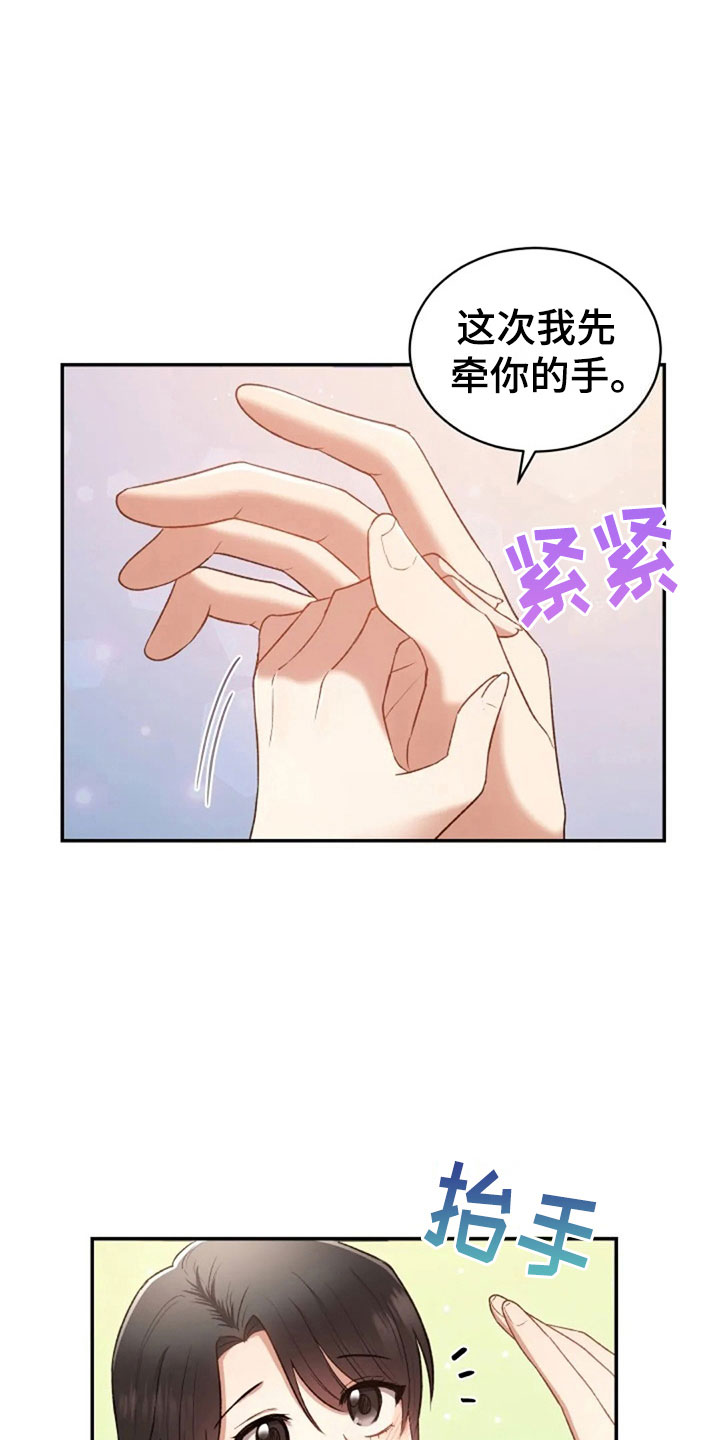 烦恼的冬天音频漫画,第9章：普通的密码1图