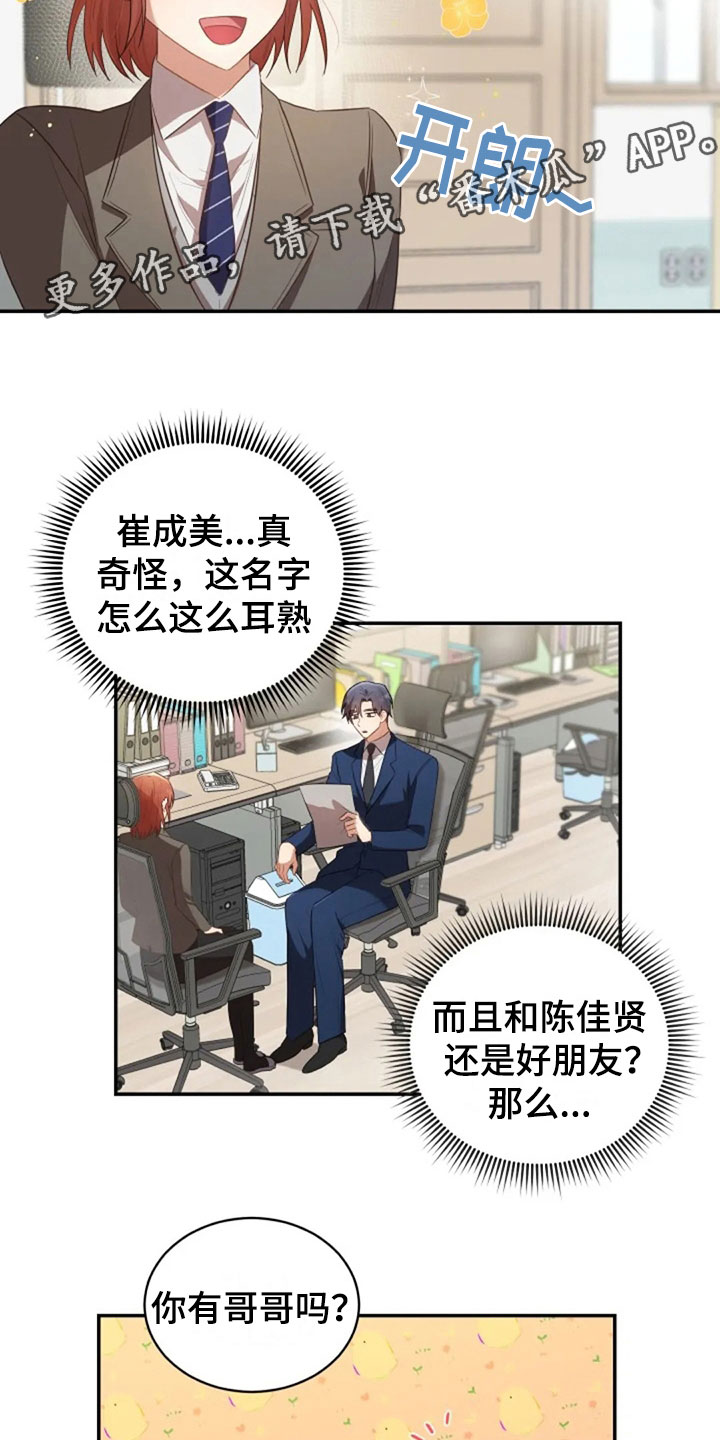 烦恼的冬天书漫画,第21章：不好的回忆1图