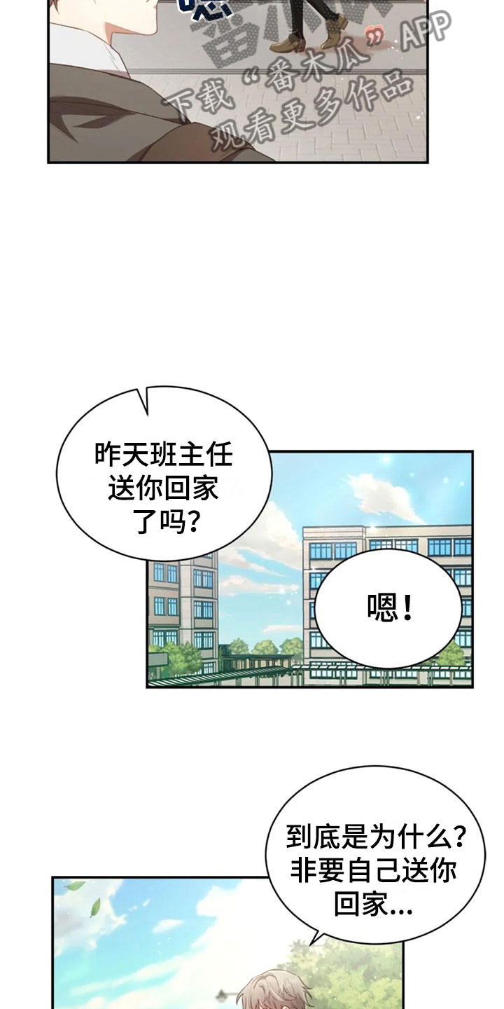 烦恼的意思是什么漫画,第20章：志愿咨询2图