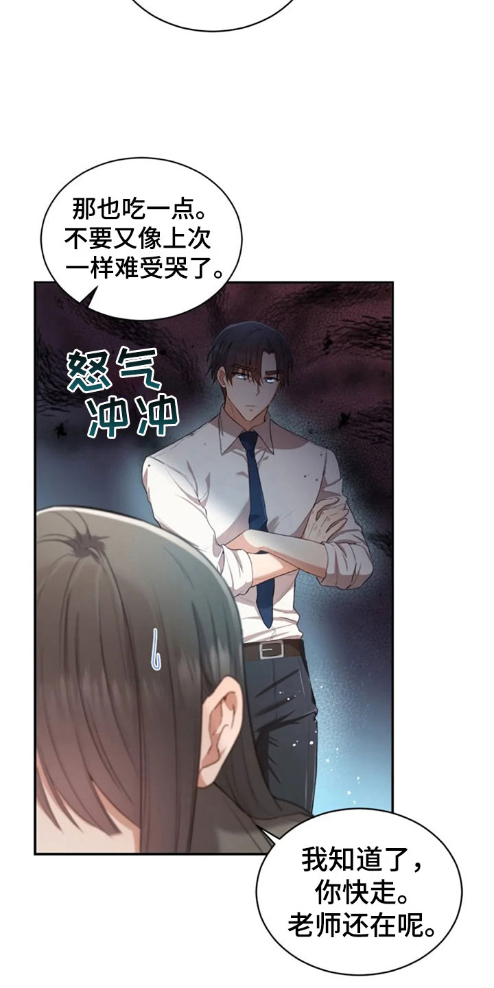 烦恼的烦恼漫画,第31章：幼稚2图