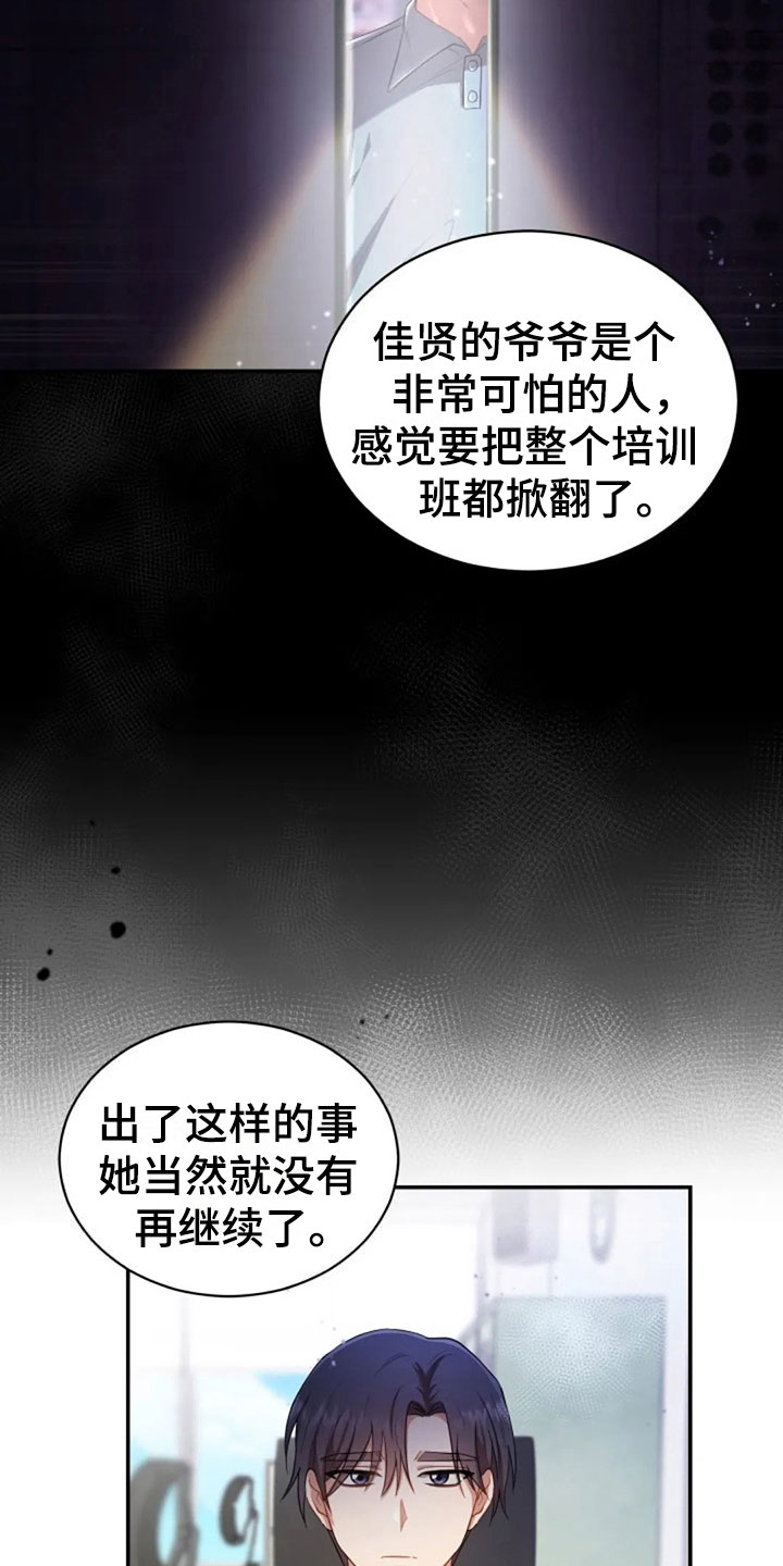 烦恼的冬天经典语录漫画,第21章：不好的回忆1图