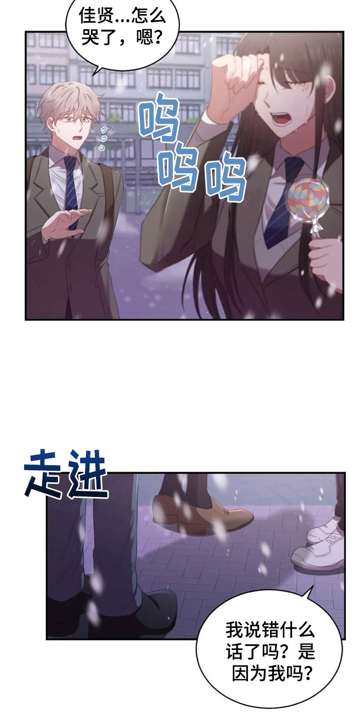 烦恼的冬天英文名漫画,第16章：雪夜嚎哭2图