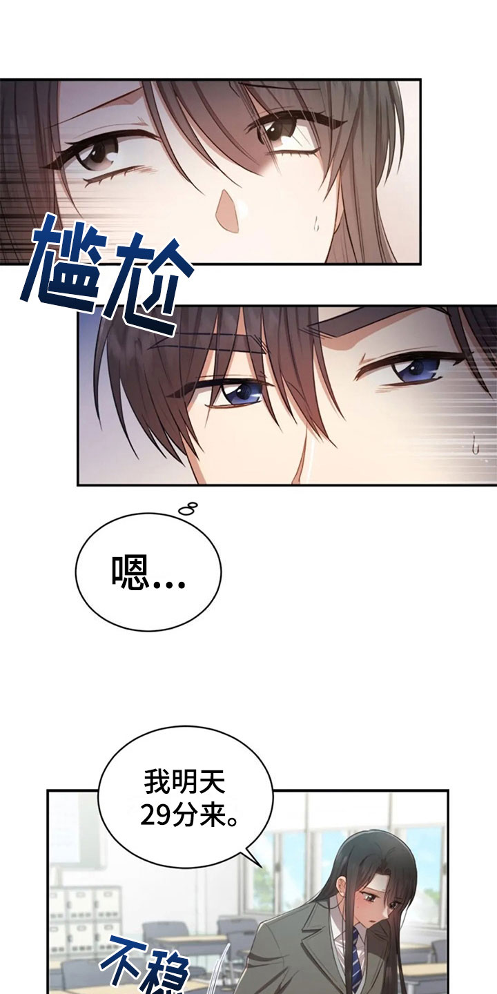 烦恼的冬天漫画,第31章：幼稚1图