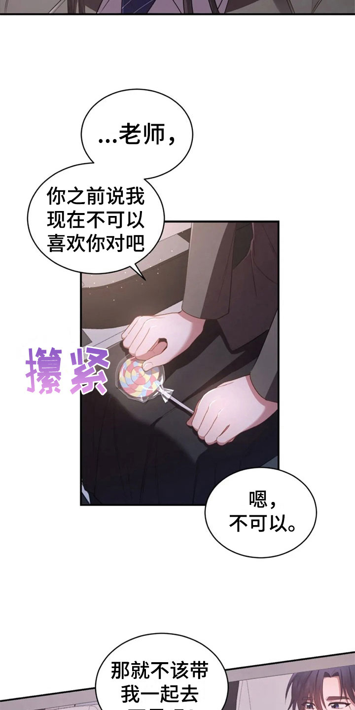 烦恼的冬天英文名漫画,第17章：明年喜欢你1图