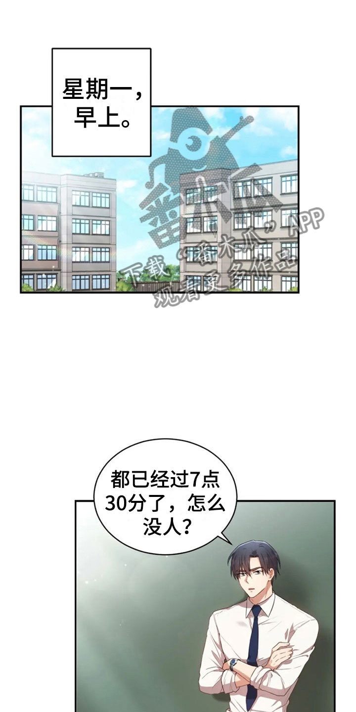 烦恼的冬天漫画,第31章：幼稚1图