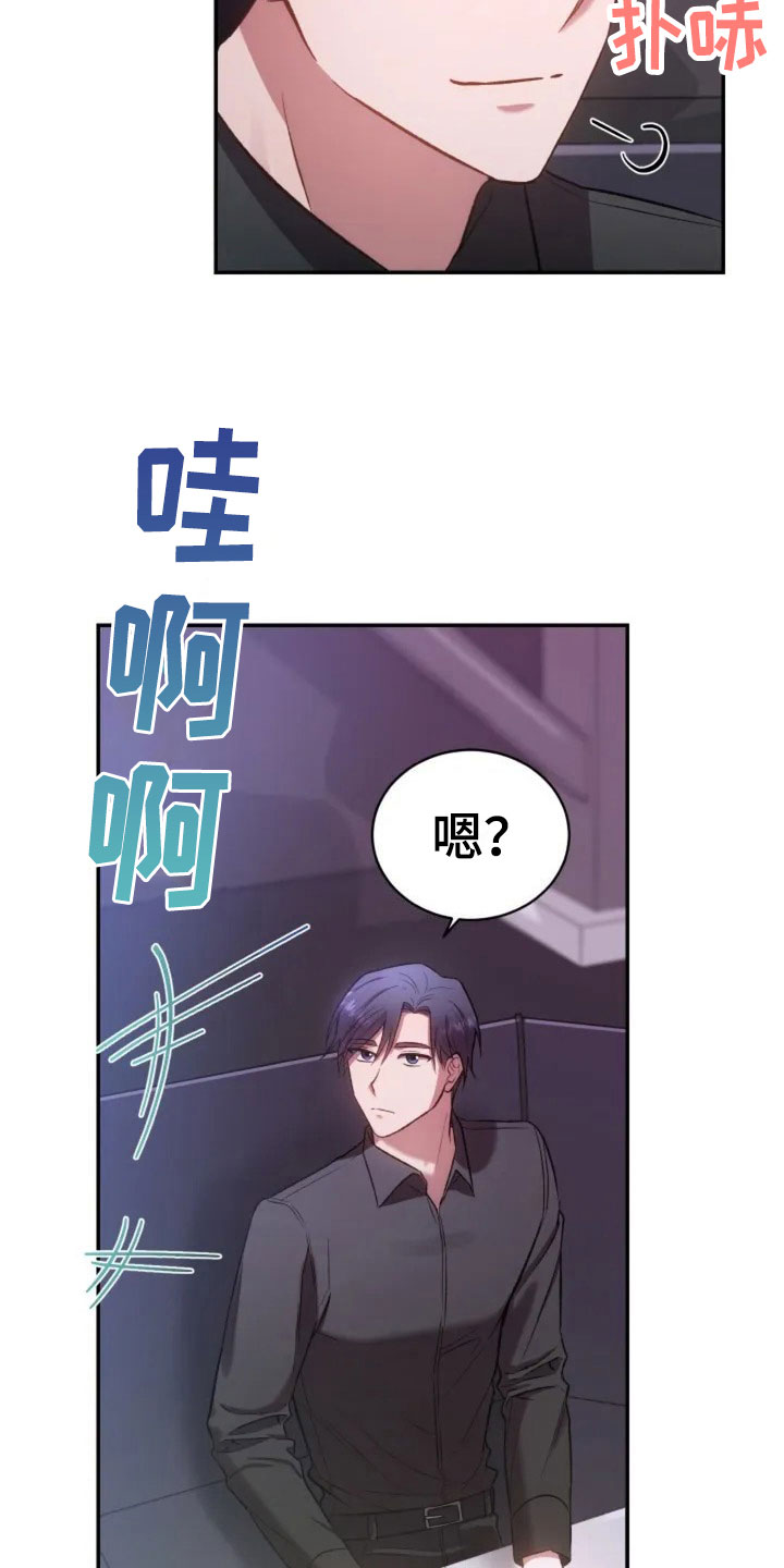 烦恼的冬天经典语录漫画,第2章：初次相遇1图